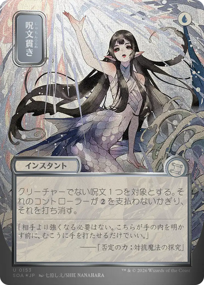 Spell Pierce (JP Alternate Art) (Silver Scroll Foil) [Secrets of Strixhaven: Mystical Archive]