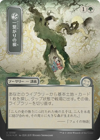 Shared Roots (JP Alternate Art) (Silver Scroll Foil) [Secrets of Strixhaven: Mystical Archive]