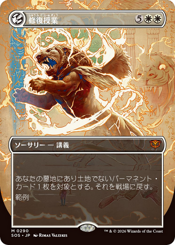 Restoration Seminar (Borderless) [Secrets of Strixhaven]