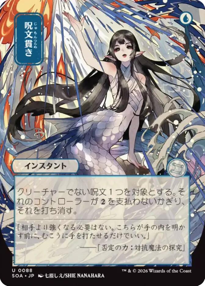 Spell Pierce (JP Alternate Art) [Secrets of Strixhaven: Mystical Archive]