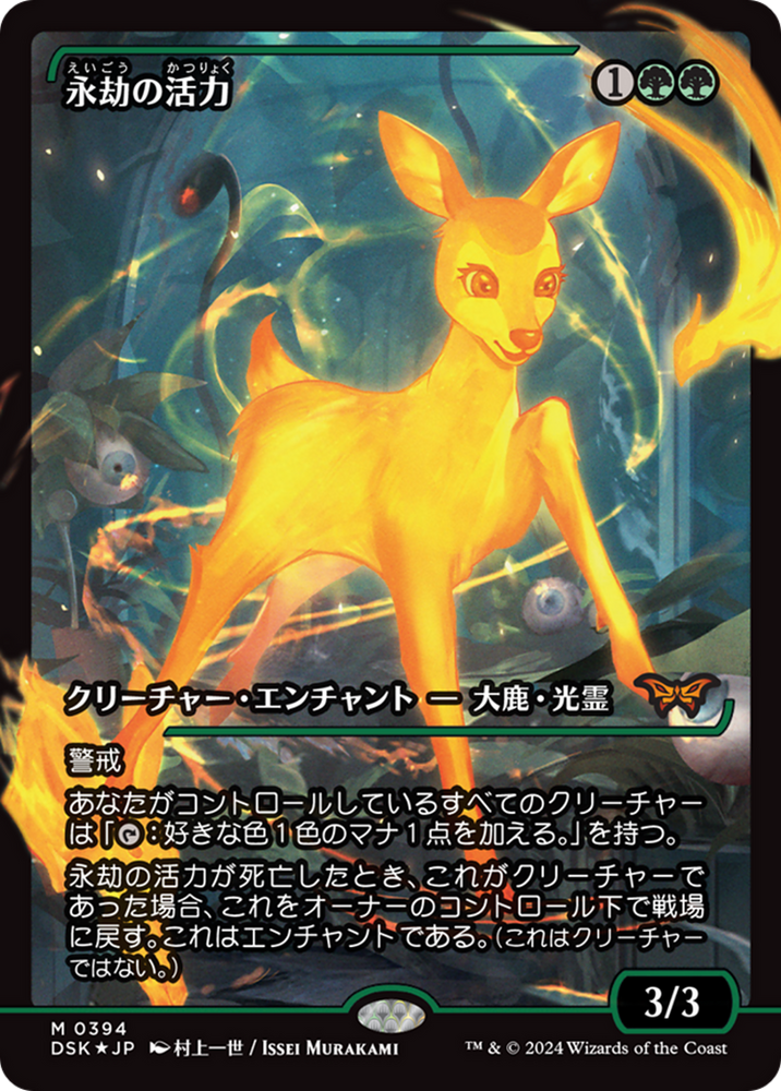 mtg duskmourn enduring cards Enduring Vitality (Japan Showcase) (Japanese) [Duskmourn: House of Hor