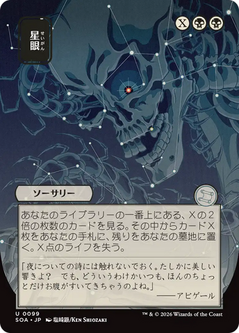 Stargaze (JP Alternate Art) [Secrets of Strixhaven: Mystical Archive]