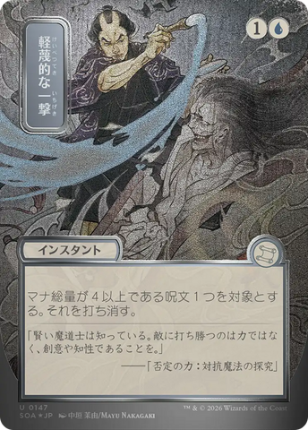 Disdainful Stroke (Japanese Silver Scroll Foil) [Secrets of Strixhaven: Mystical Archive]
